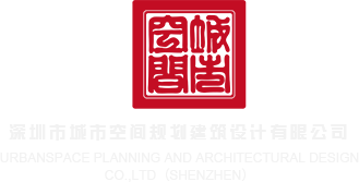 白虎自慰免费观看深圳市城市空间规划建筑设计有限公司